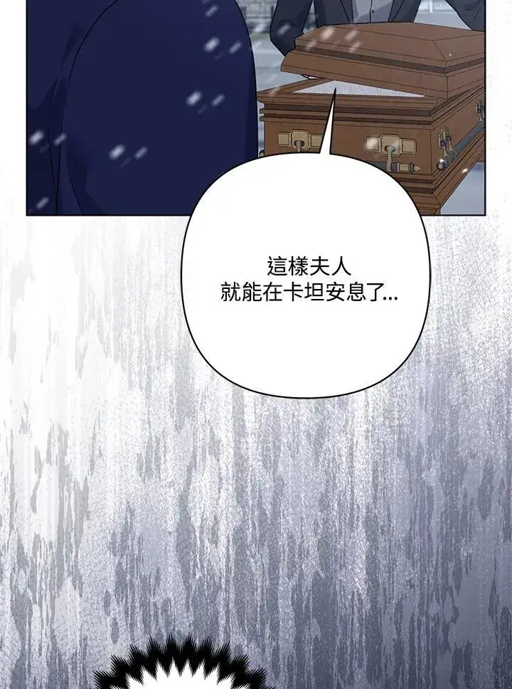 《所以我和废皇太子结婚了》第58话图91
