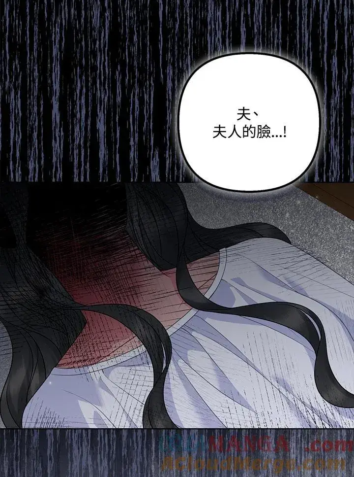 《所以我和废皇太子结婚了》第58话图93
