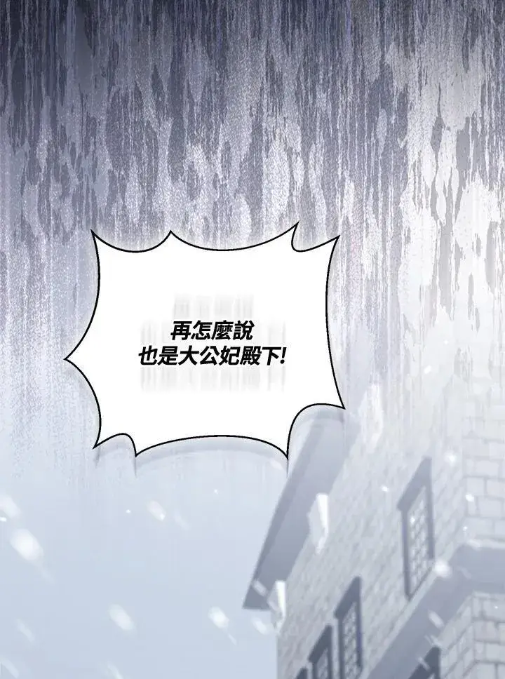 《所以我和废皇太子结婚了》第58话图94