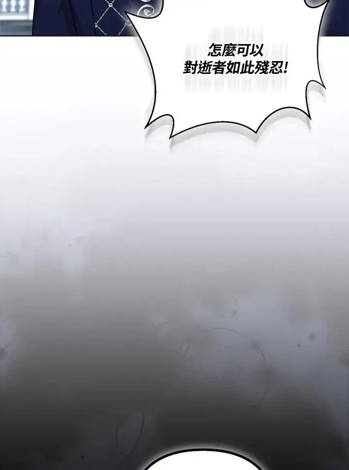 《所以我和废皇太子结婚了》第58话图96
