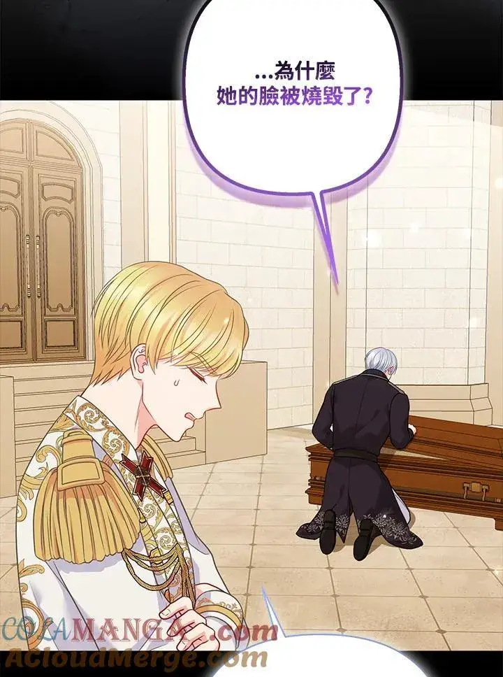 《所以我和废皇太子结婚了》第58话图97