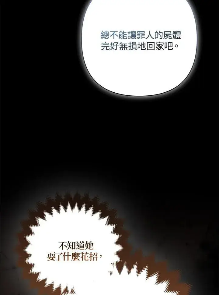 《所以我和废皇太子结婚了》第58话图98