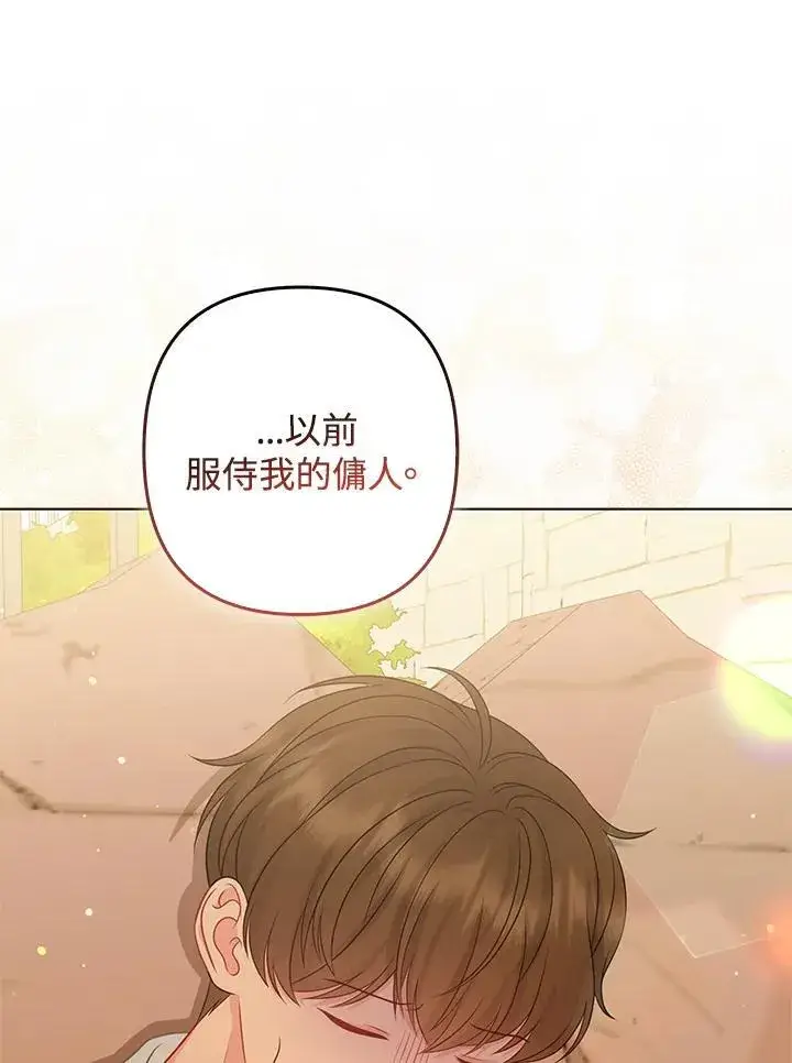 《所以我和废皇太子结婚了》第59话图103