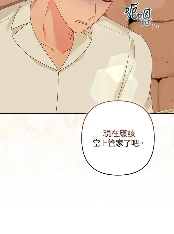 《所以我和废皇太子结婚了》第59话图104