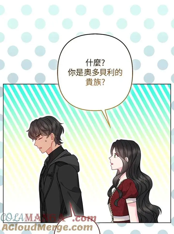 《所以我和废皇太子结婚了》第59话图105