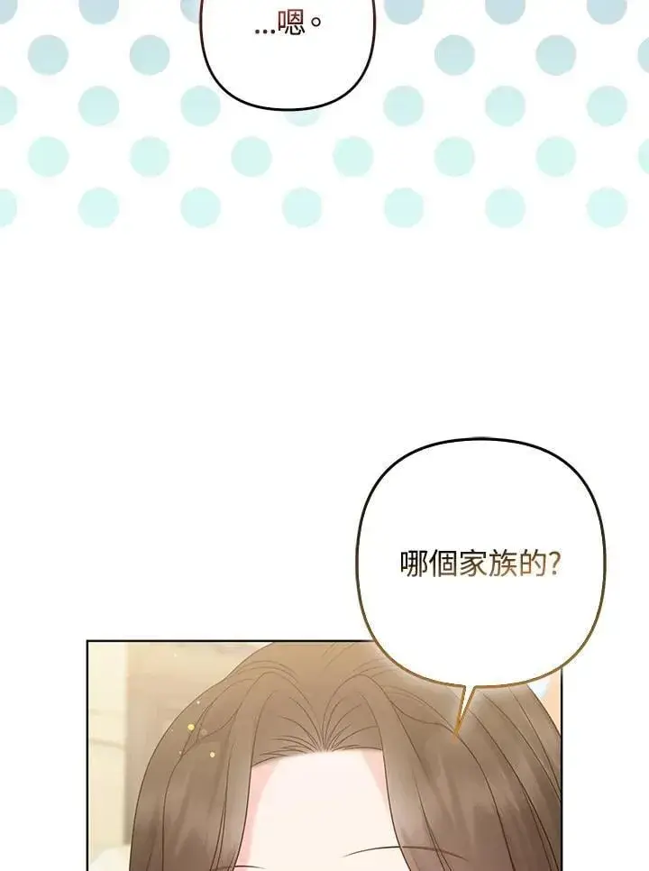 《所以我和废皇太子结婚了》第59话图106