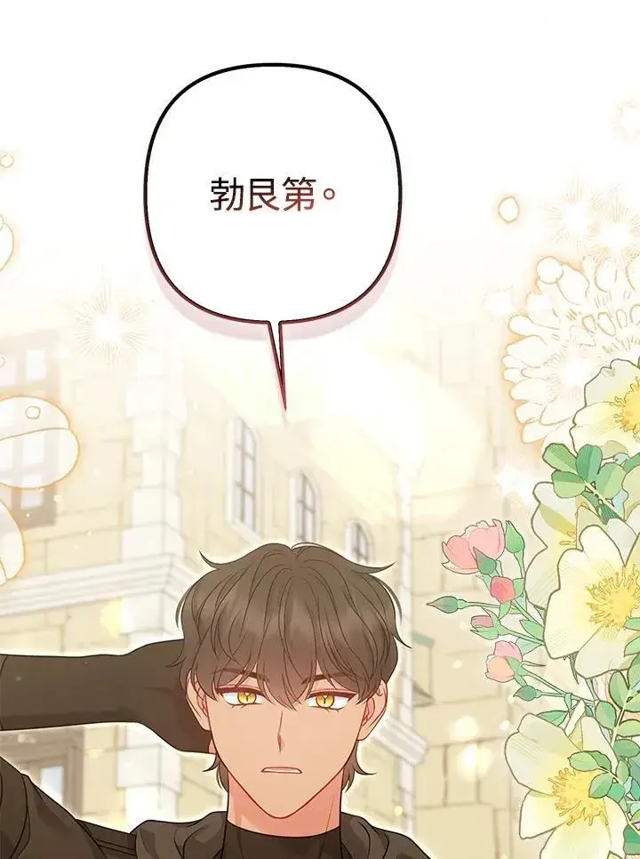 《所以我和废皇太子结婚了》第59话图108
