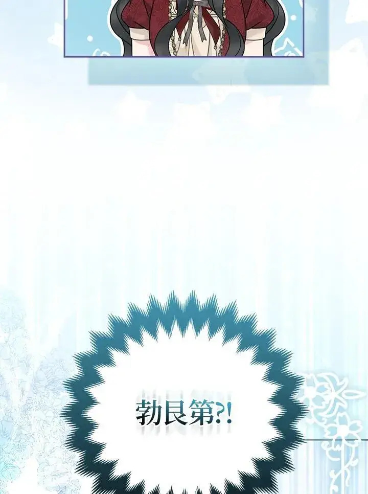 《所以我和废皇太子结婚了》第59话图111