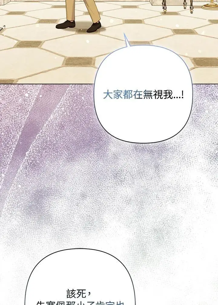 《所以我和废皇太子结婚了》第59话图12