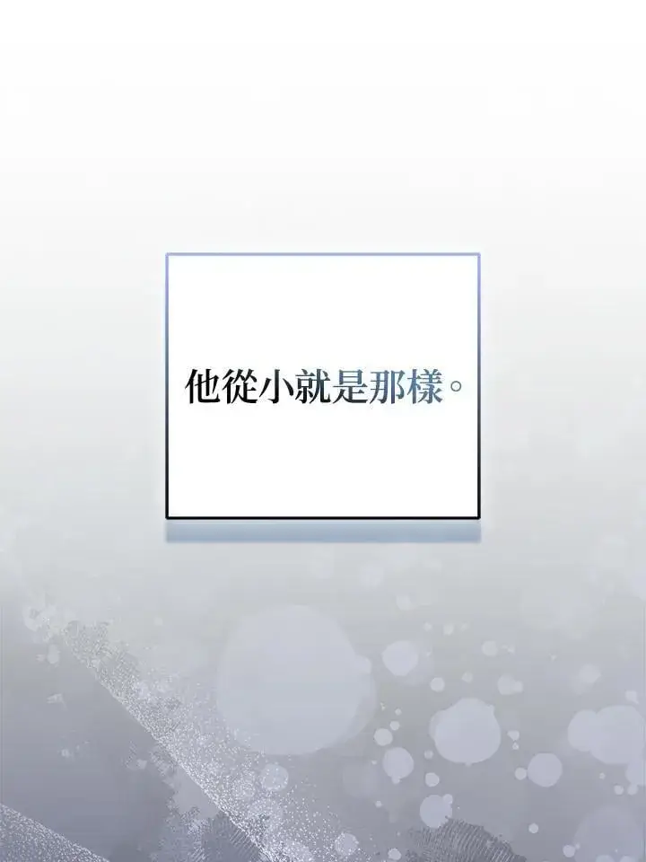《所以我和废皇太子结婚了》第59话图14