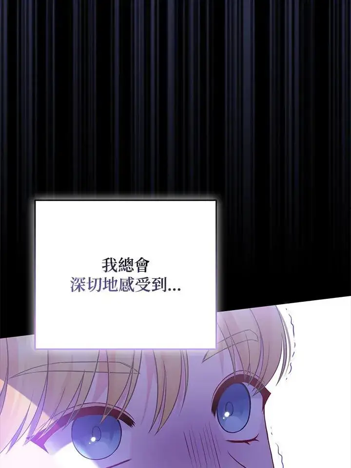 《所以我和废皇太子结婚了》第59话图20