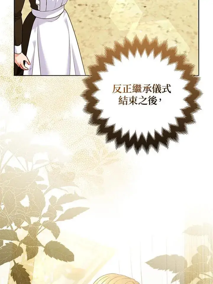 《所以我和废皇太子结婚了》第59话图26