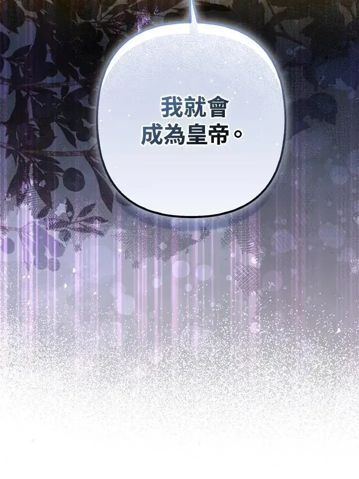 《所以我和废皇太子结婚了》第59话图28