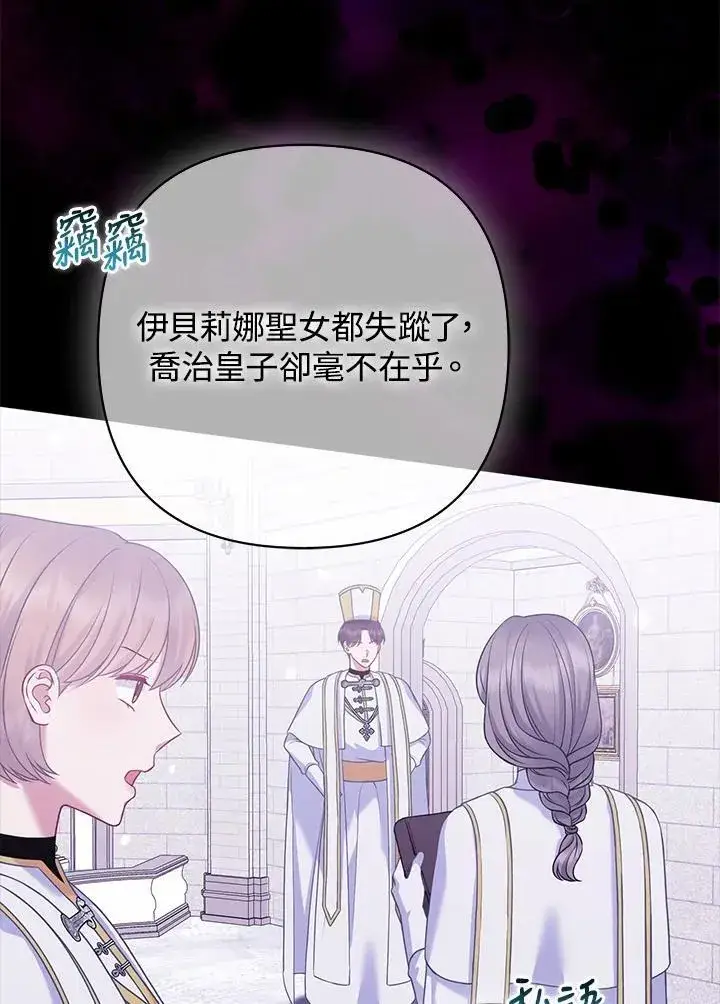 《所以我和废皇太子结婚了》第59话图3
