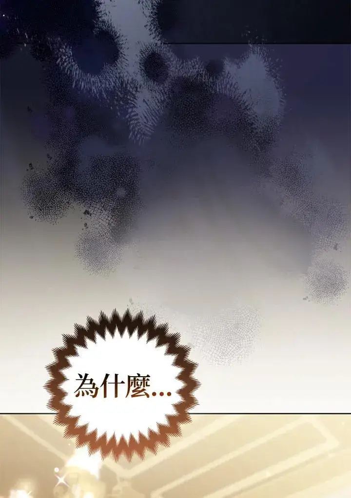 《所以我和废皇太子结婚了》第59话图32