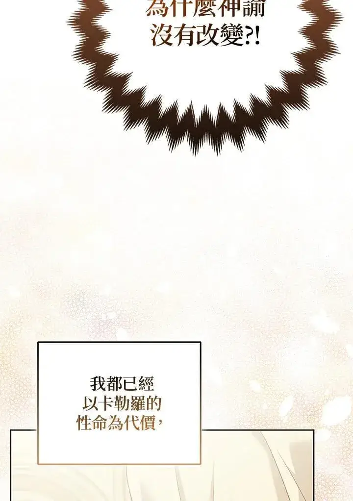 《所以我和废皇太子结婚了》第59话图34