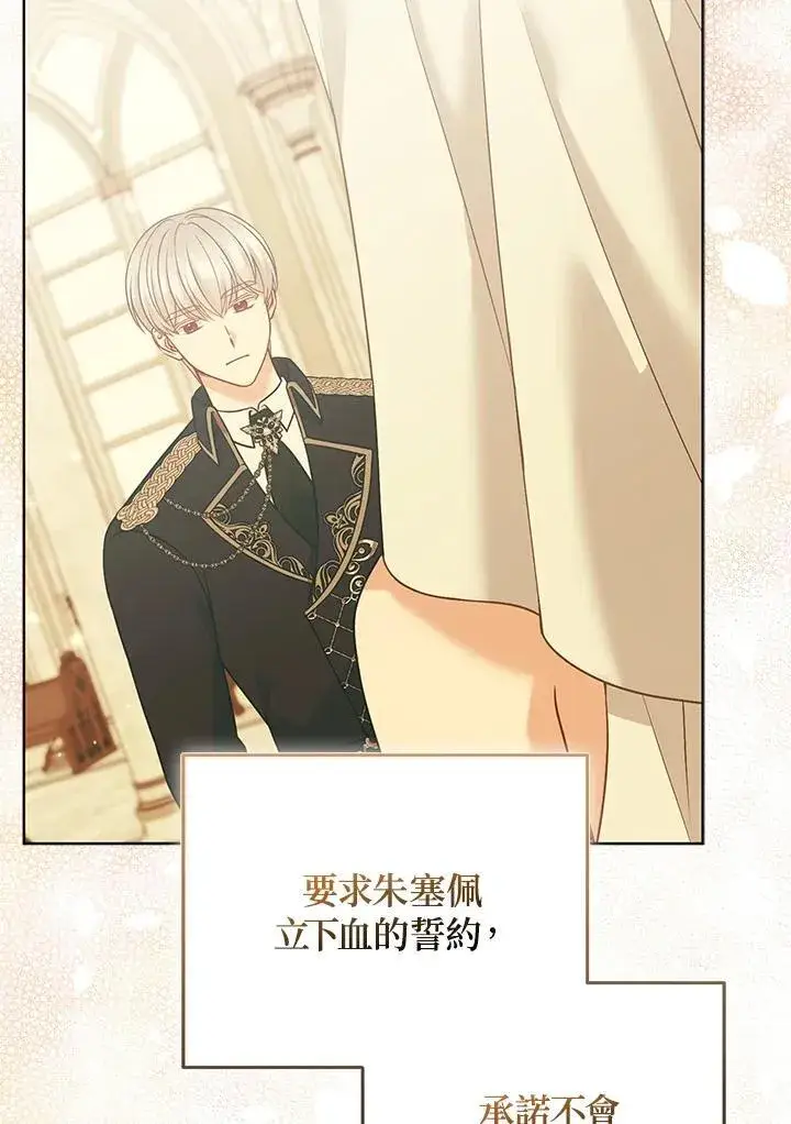 《所以我和废皇太子结婚了》第59话图35