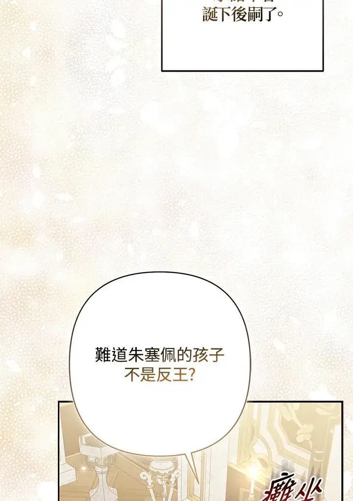 《所以我和废皇太子结婚了》第59话图36