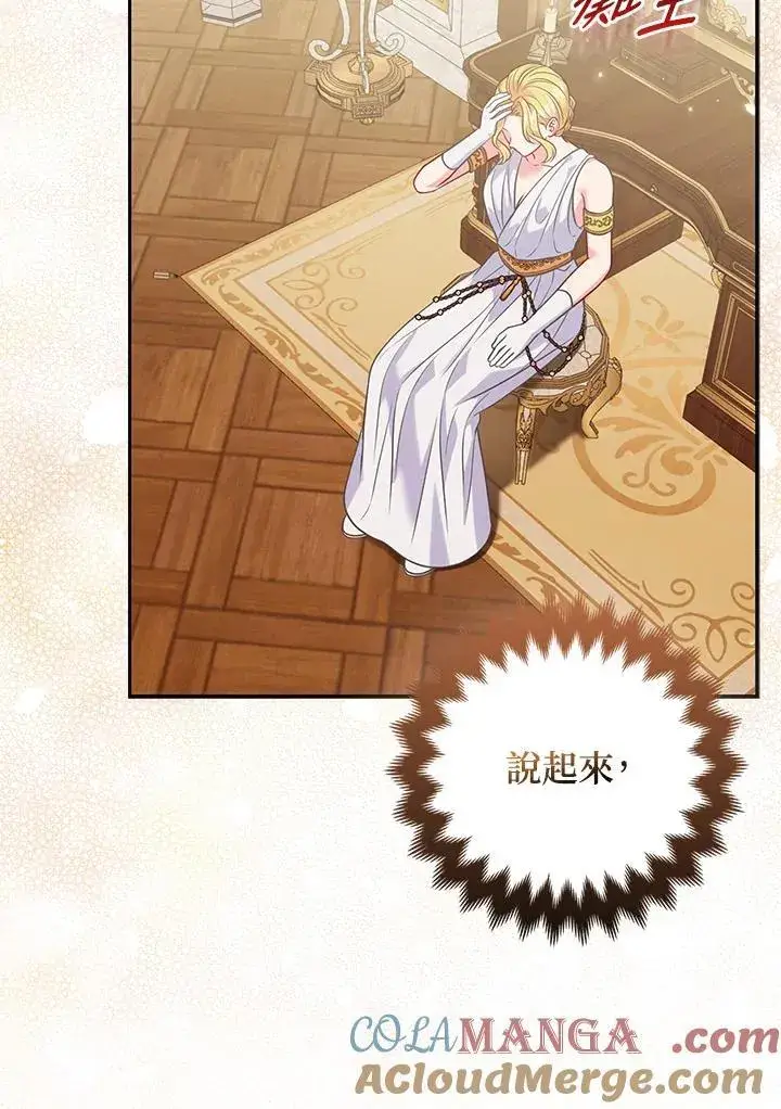 《所以我和废皇太子结婚了》第59话图37