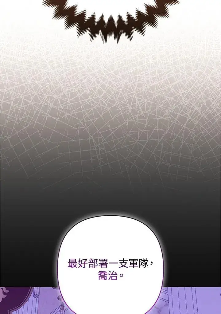《所以我和废皇太子结婚了》第59话图39