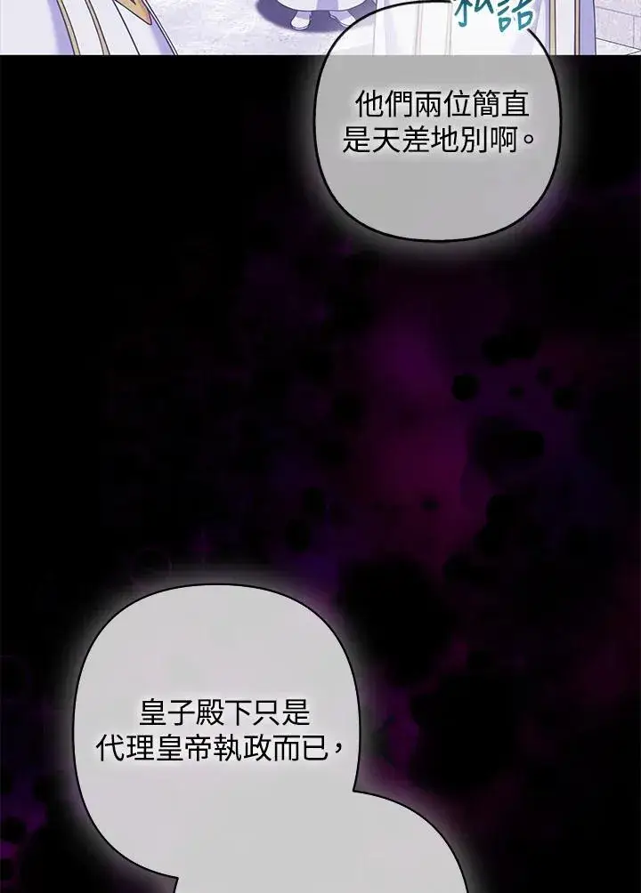 《所以我和废皇太子结婚了》第59话图4