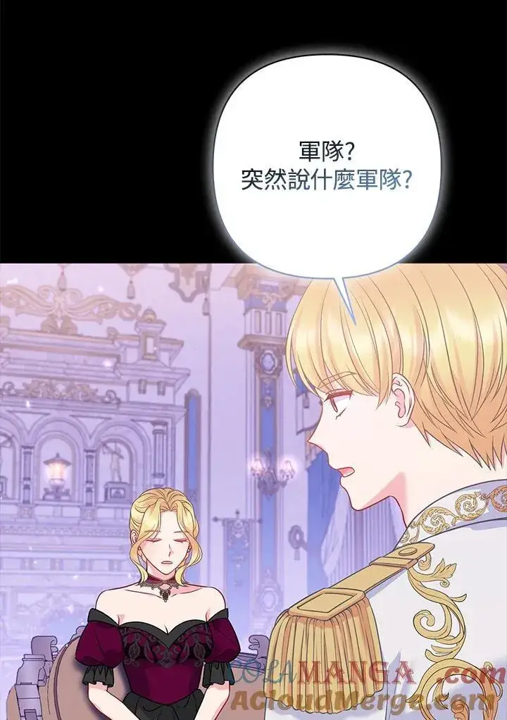 《所以我和废皇太子结婚了》第59话图41