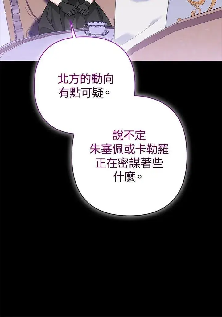 《所以我和废皇太子结婚了》第59话图42