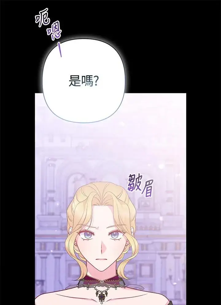 《所以我和废皇太子结婚了》第59话图43
