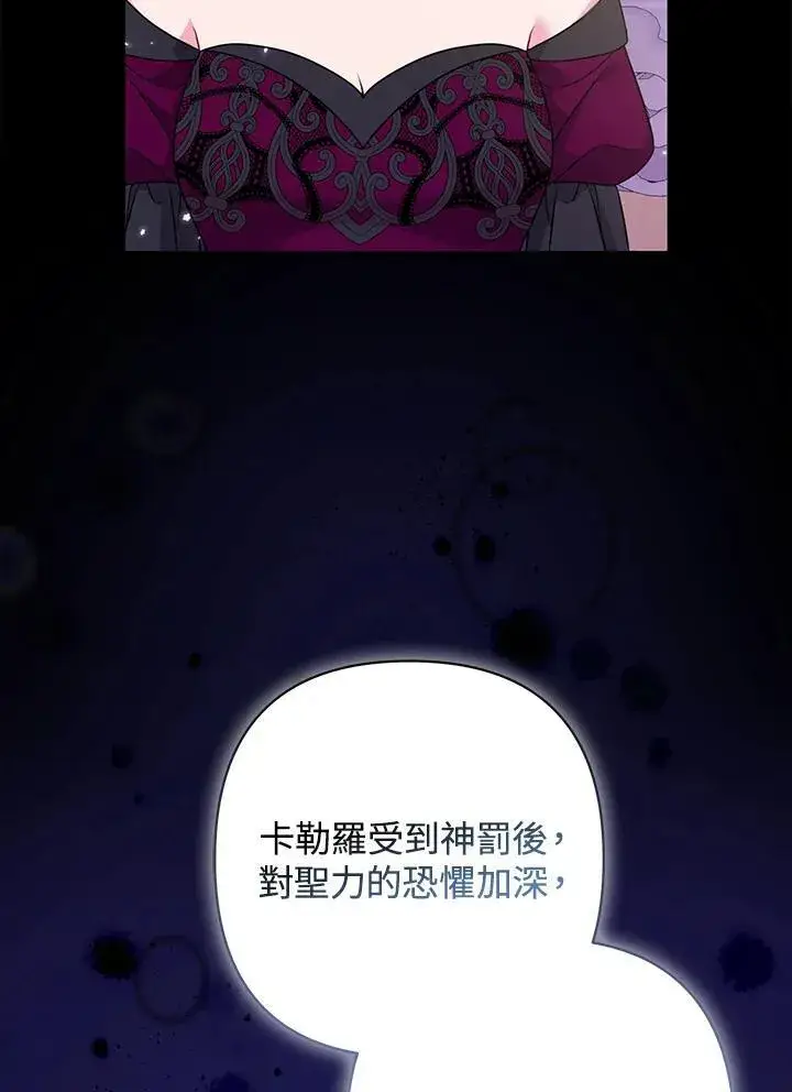 《所以我和废皇太子结婚了》第59话图44
