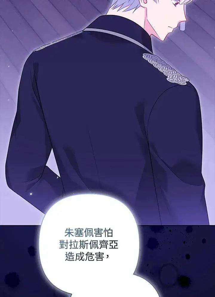《所以我和废皇太子结婚了》第59话图46
