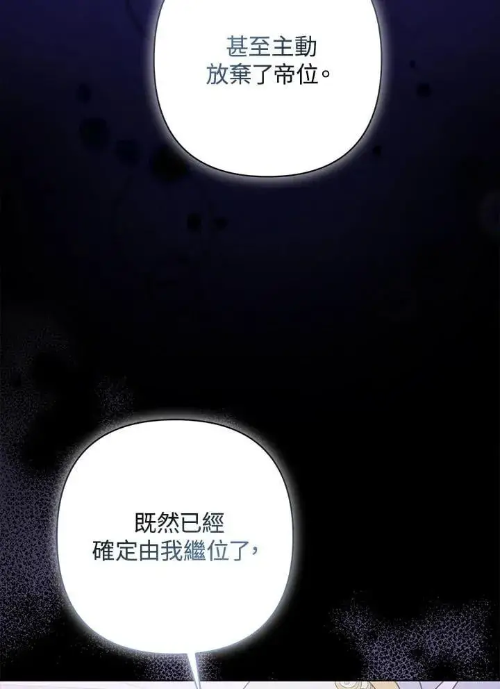 《所以我和废皇太子结婚了》第59话图47