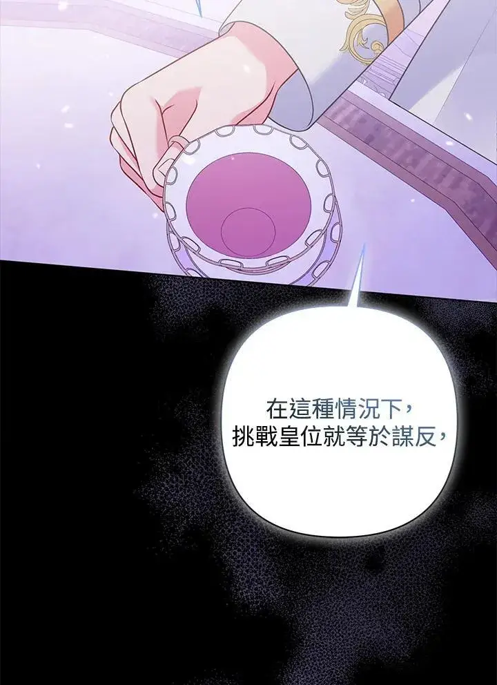 《所以我和废皇太子结婚了》第59话图48