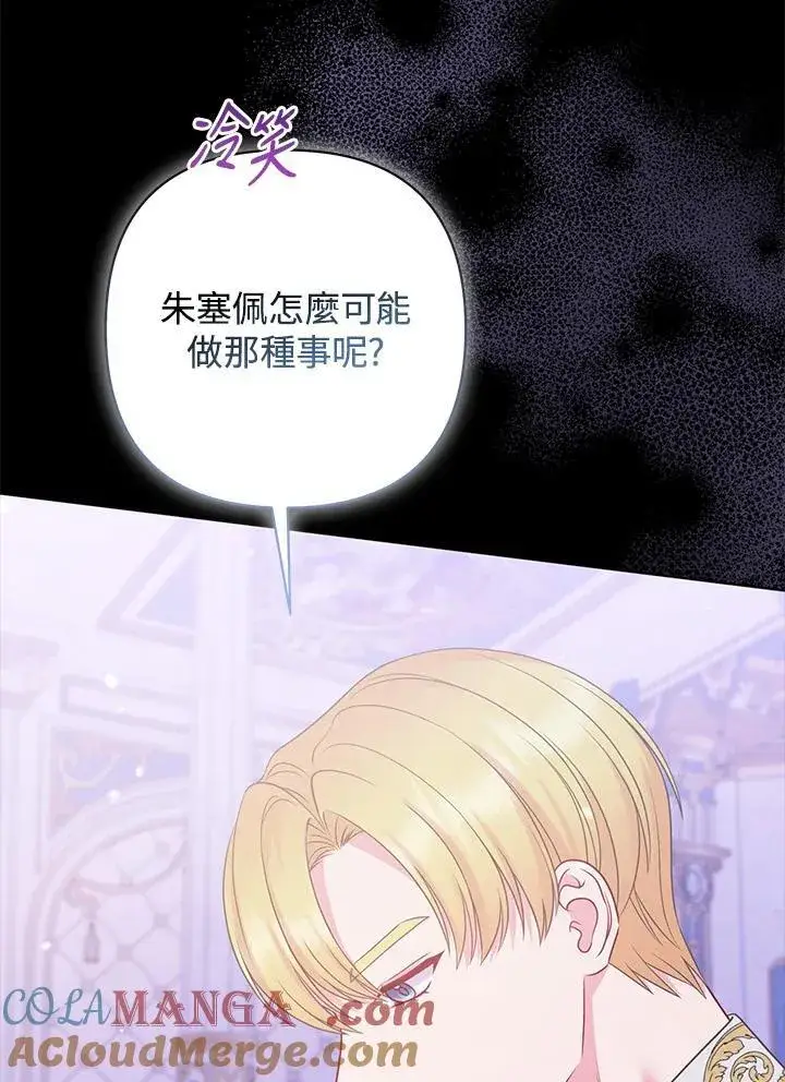 《所以我和废皇太子结婚了》第59话图49