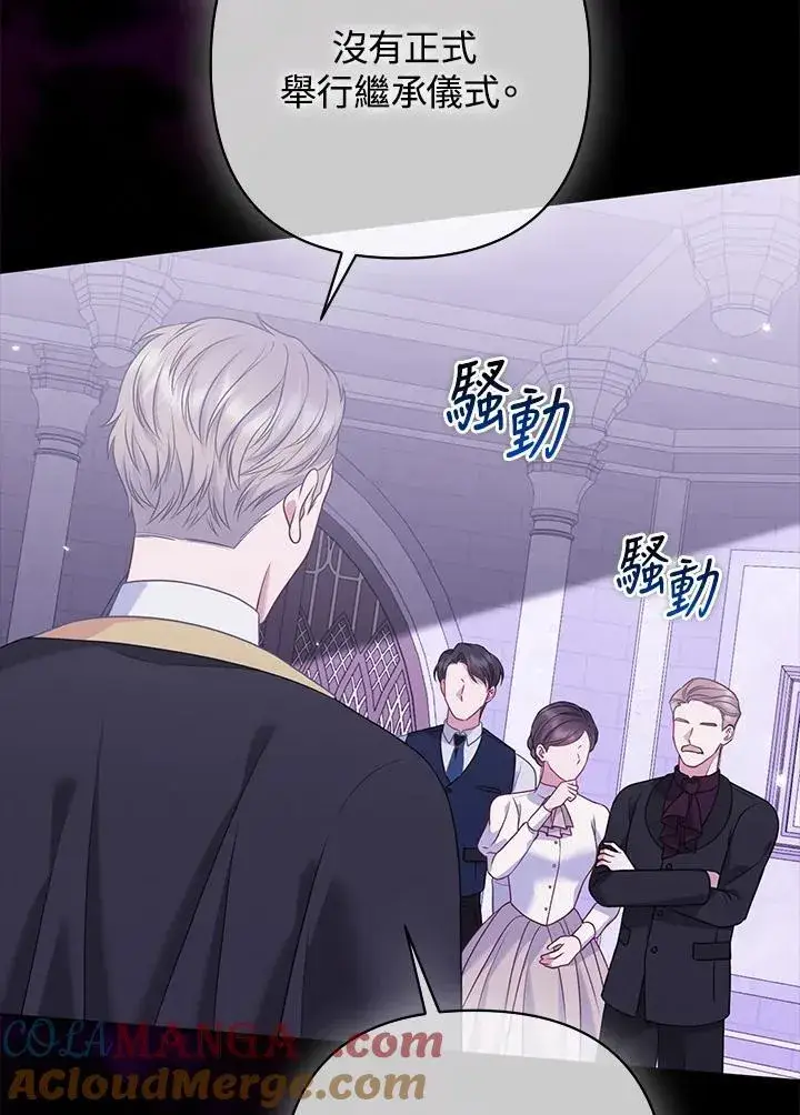 《所以我和废皇太子结婚了》第59话图5