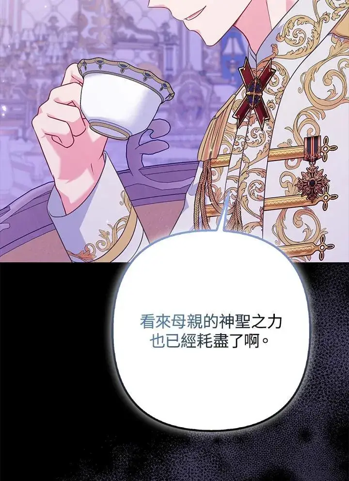 《所以我和废皇太子结婚了》第59话图50