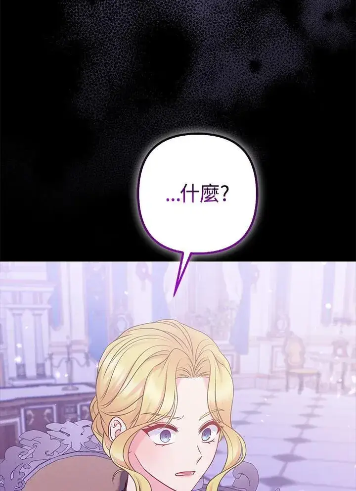 《所以我和废皇太子结婚了》第59话图51