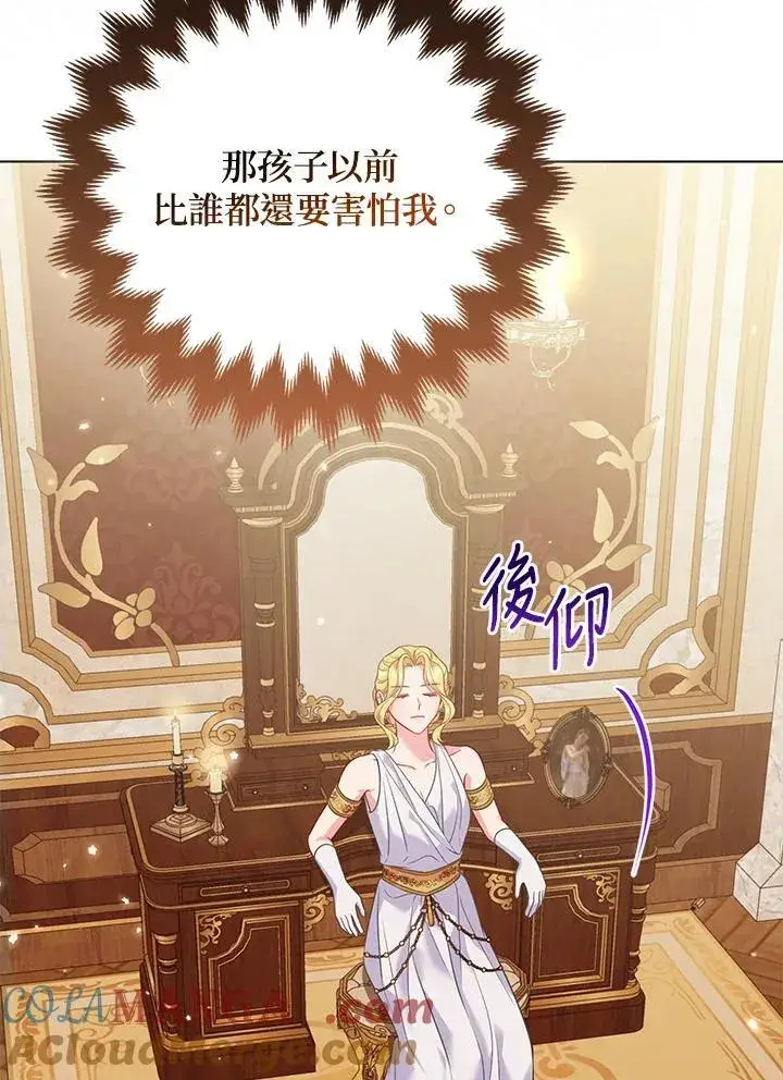 《所以我和废皇太子结婚了》第59话图53