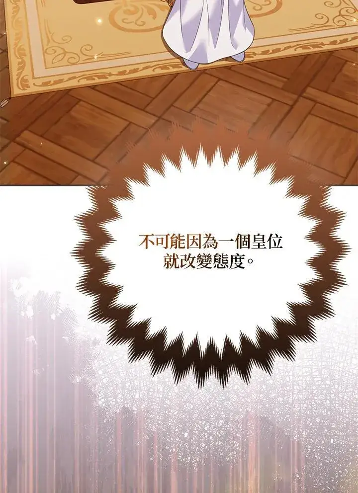 《所以我和废皇太子结婚了》第59话图54