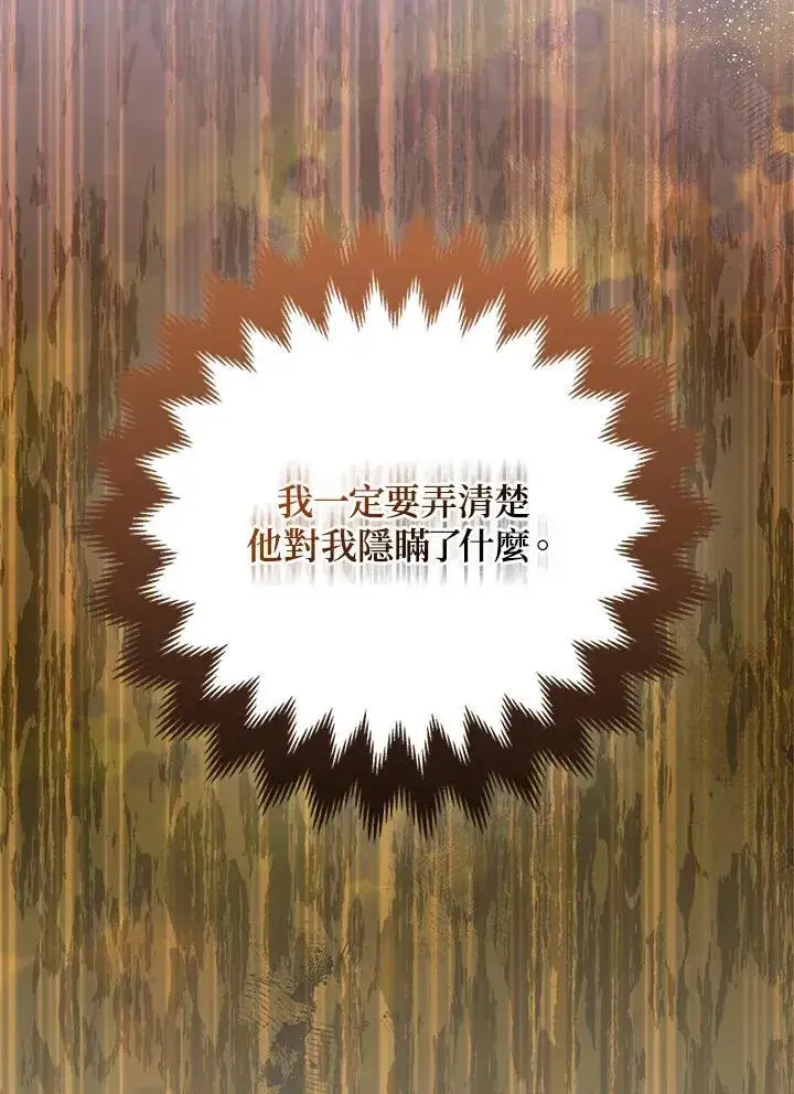 《所以我和废皇太子结婚了》第59话图55