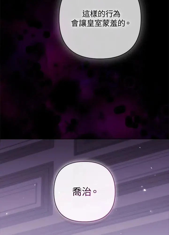 《所以我和废皇太子结婚了》第59话图6