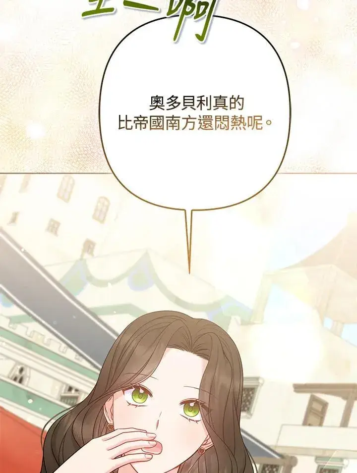 《所以我和废皇太子结婚了》第59话图60