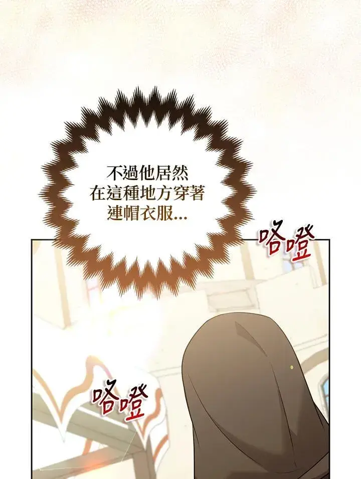 《所以我和废皇太子结婚了》第59话图62