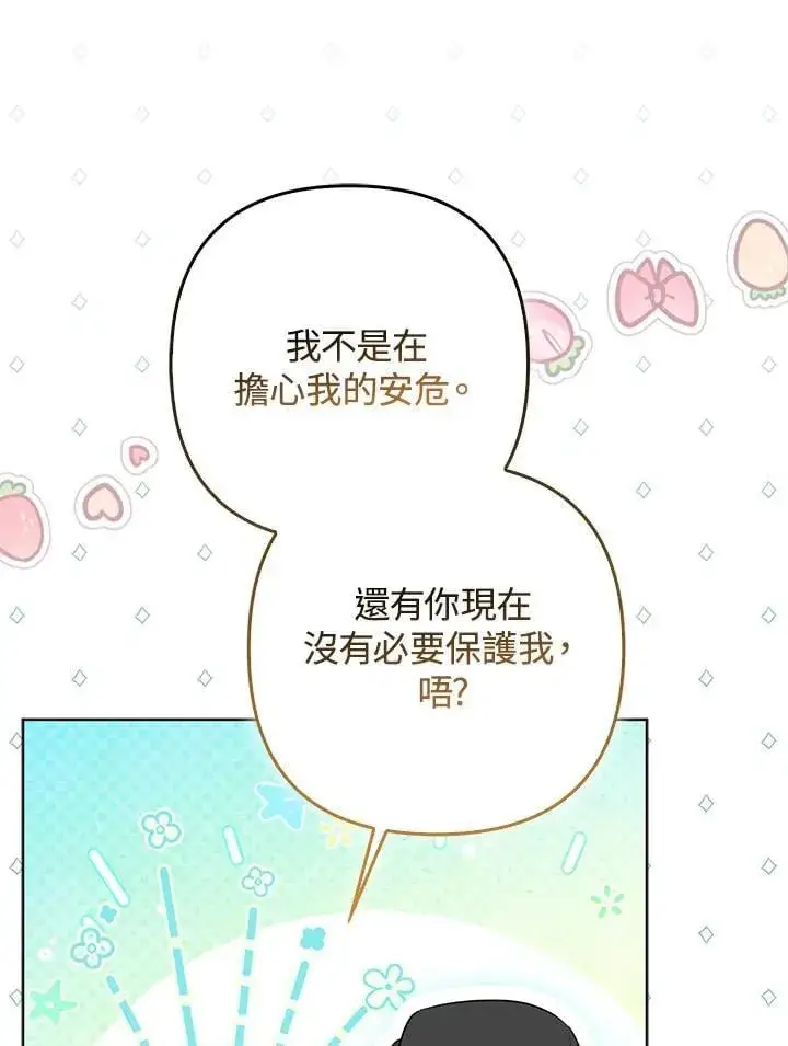 《所以我和废皇太子结婚了》第59话图67