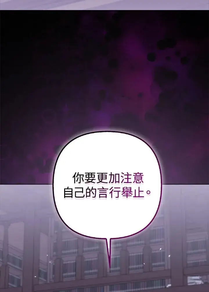 《所以我和废皇太子结婚了》第59话图7
