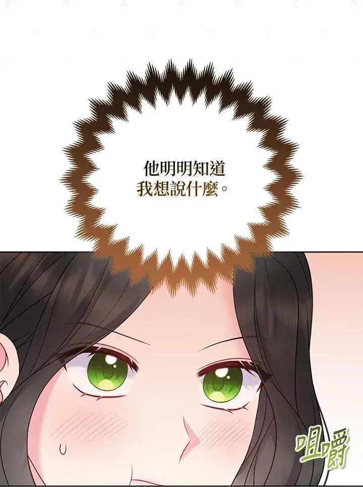 《所以我和废皇太子结婚了》第59话图70