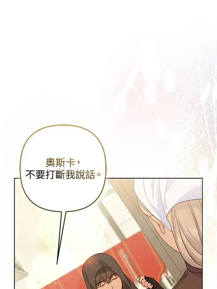 《所以我和废皇太子结婚了》第59话图71