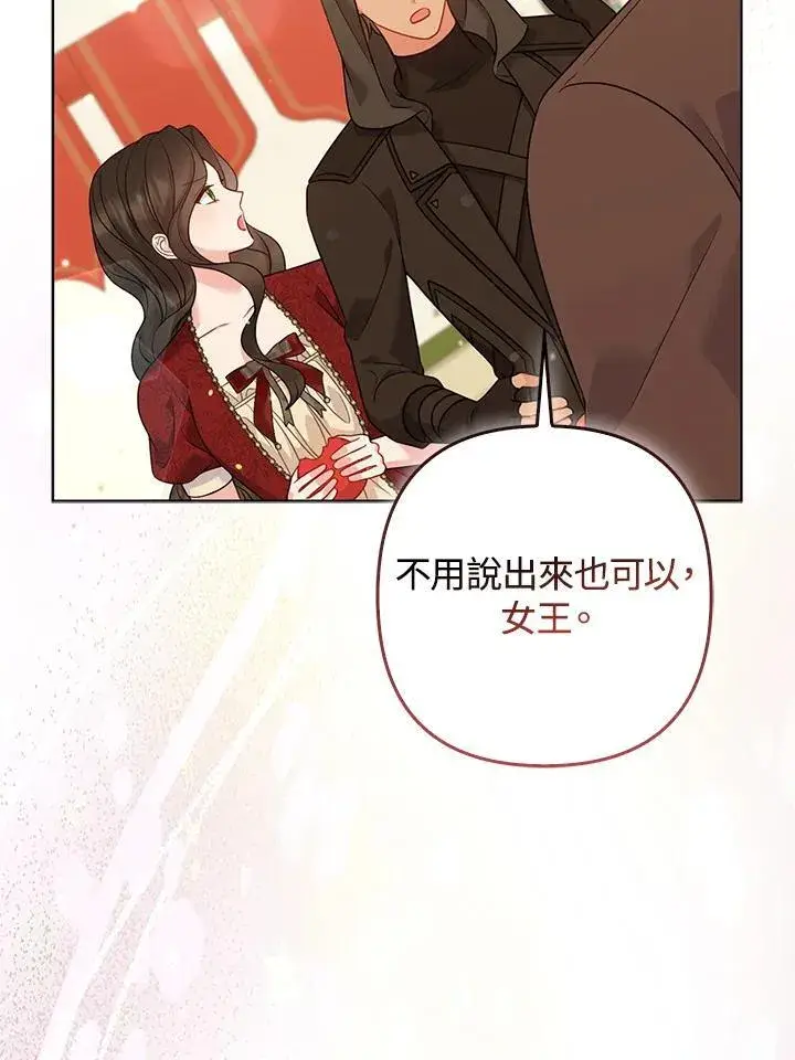 《所以我和废皇太子结婚了》第59话图72