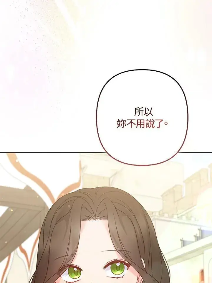 《所以我和废皇太子结婚了》第59话图75