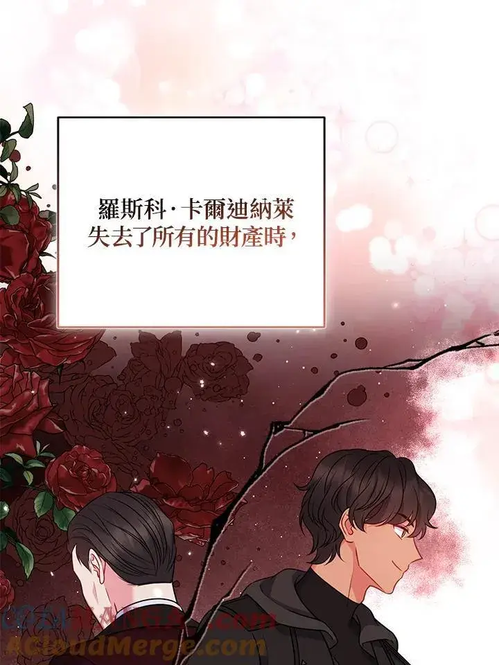 《所以我和废皇太子结婚了》第59话图77