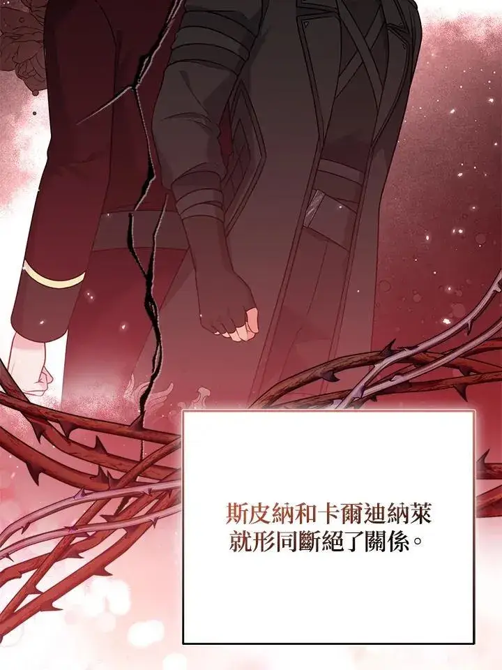 《所以我和废皇太子结婚了》第59话图78